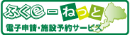 ふくe-ネット